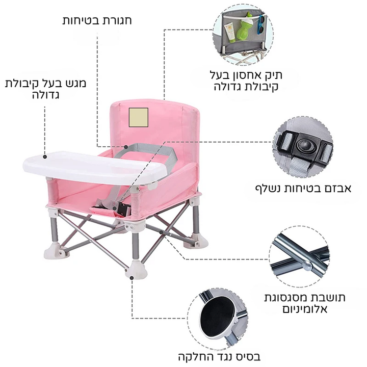 כיסא האכלה נייד