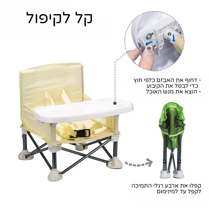 כיסא האכלה נייד