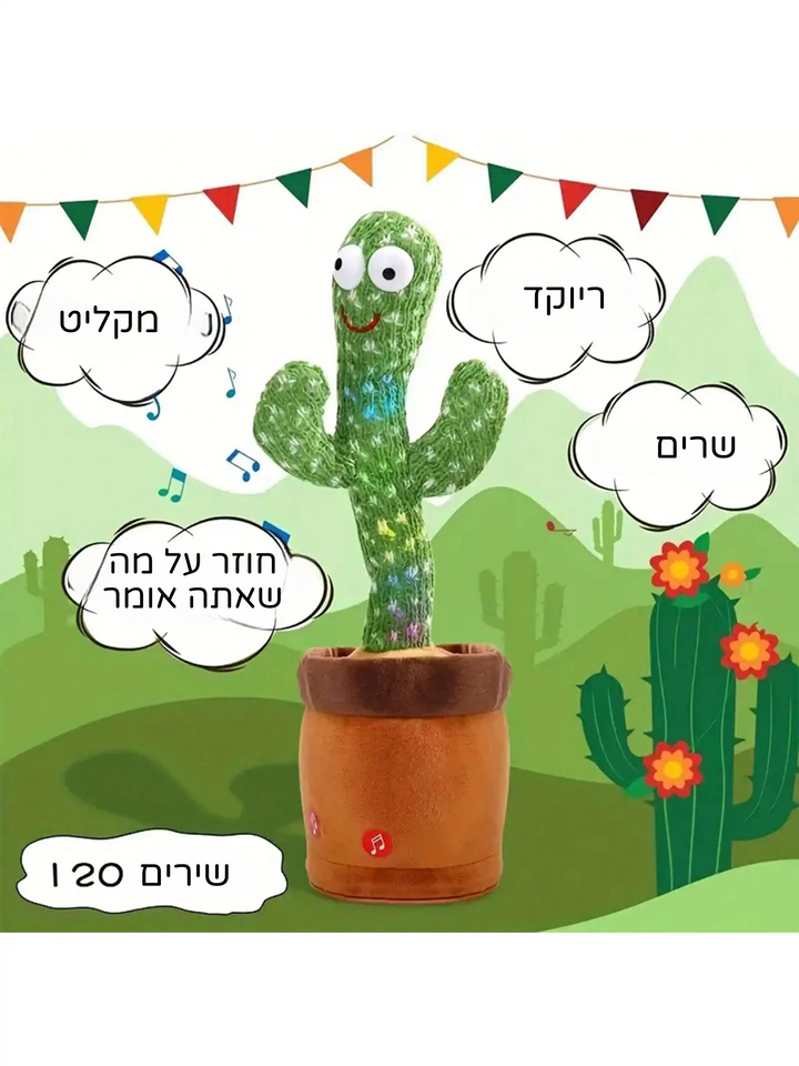 קקטוס רוקד ומשמיע צלילים