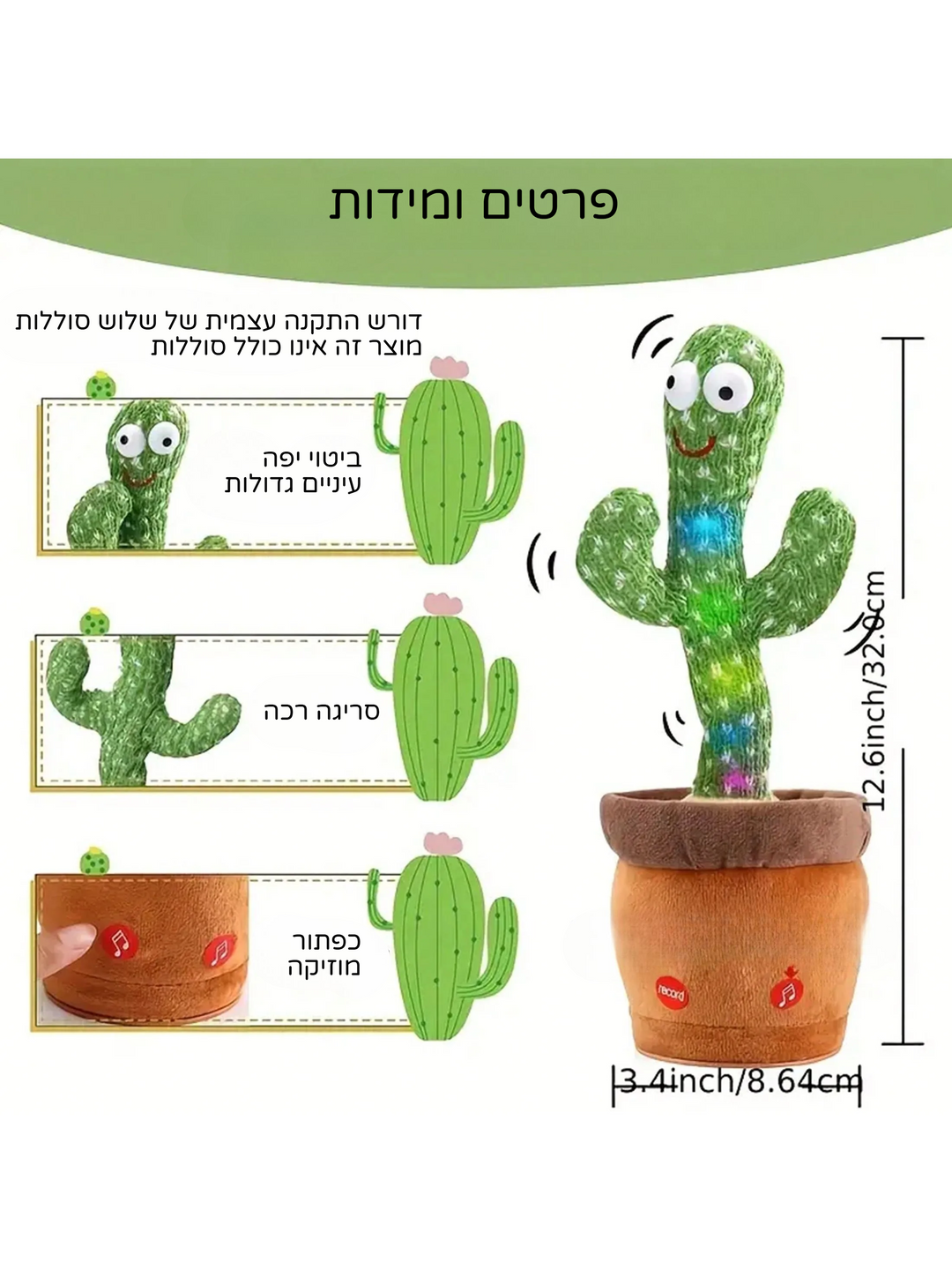 קקטוס רוקד ומשמיע צלילים